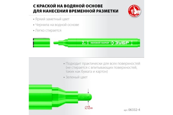 Маркер меловой зелёный, круглый наконечник 2мм, ММ-400, ЗУБР Маркер меловой зелёный, круглый наконечник 2мм, ММ-400, ЗУБР