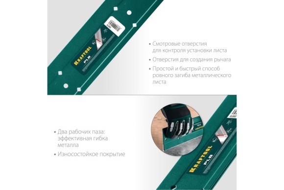 Пластина  для гибки PLB KRAFTOOL