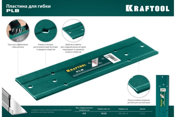 Пластина  для гибки PLB KRAFTOOL