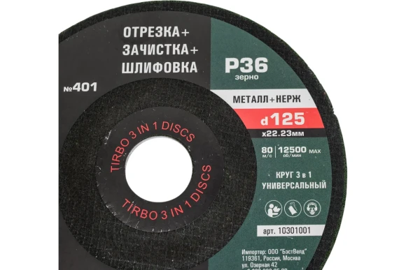 Диск зачистной 125*3*22 мм, №401 по металлу Профоснастка 10301001 Диск зачистной 125*3*22 мм, №401 по металлу Профоснастка 10301001