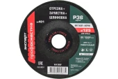Диск зачистной 125*3*22 мм, №401 по металлу Профоснастка 10301001 Диск зачистной 125*3*22 мм, №401 по металлу Профоснастка 10301001