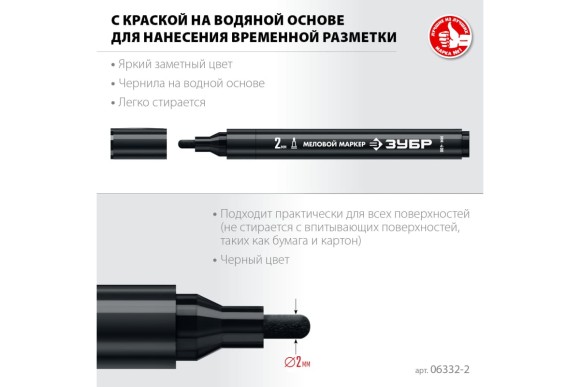Маркер меловой чёрный, круглый наконечник 2мм, ММ-400, ЗУБР Маркер меловой чёрный, круглый наконечник 2мм, ММ-400, ЗУБР