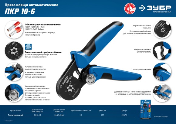 Клещи для обжима втулочных наконечников 0,25-10мм2, ЗУБР Клещи для обжима втулочных наконечников 0,25-10мм2, ЗУБР