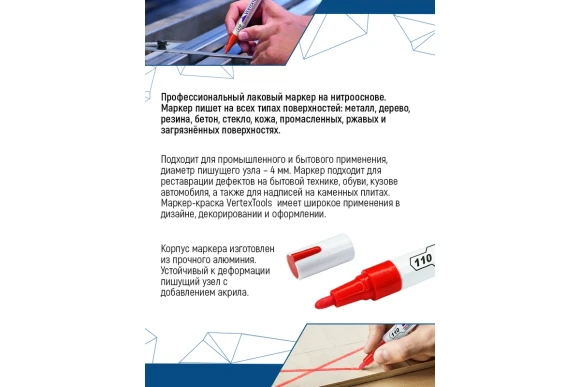 Маркер-краска красный нитро-основа 4мм, Vertextools Маркер-краска красный нитро-основа 4мм, Vertextools