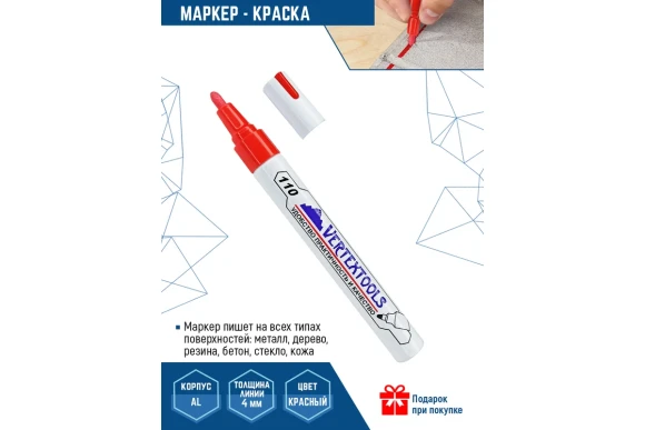Маркер-краска красный нитро-основа 4мм, Vertextools Маркер-краска красный нитро-основа 4мм, Vertextools