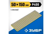 Брусок алмазный заточный P400, жёлтый, ЗУБР Брусок алмазный заточный P400, жёлтый, ЗУБР