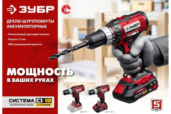 Шуруповёрт аккум. ЗУБР ДШЛ-185, 18В, 40Н*м, 1400об/мин, без АКБ и ЗУ, в коробке Шуруповёрт аккум. ЗУБР ДШЛ-185, 18В, 40Н*м, 1400об/мин, без АКБ и ЗУ, в коробке