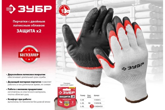 Перчатки трикотаж. двойной обливной ладонью из латекса ЗУБР р. L-XL Перчатки трикотаж. двойной обливной ладонью из латекса ЗУБР р. L-XL