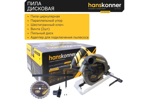 Пила дисковая Hanskonner HCS50190 PLATINUM, 1800Вт, 190*20/30мм, 65/42мм, 5000об/мин, в коробке