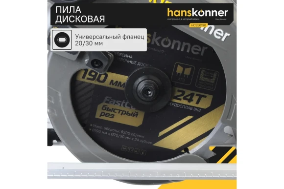 Пила дисковая Hanskonner HCS50190 PLATINUM, 1800Вт, 190*20/30мм, 65/42мм, 5000об/мин, в коробке