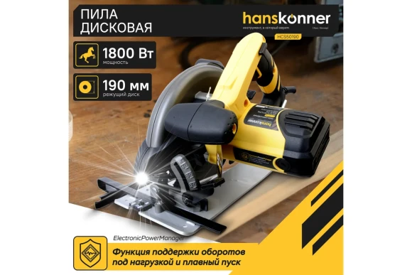 Пила дисковая Hanskonner HCS50190 PLATINUM, 1800Вт, 190*20/30мм, 65/42мм, 5000об/мин, в коробке