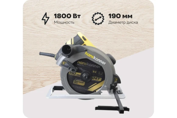 Пила дисковая Hanskonner HCS50190 PLATINUM, 1800Вт, 190*20/30мм, 65/42мм, 5000об/мин, в коробке
