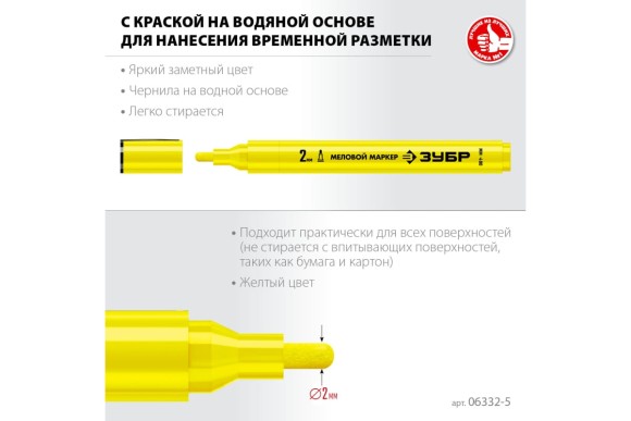Маркер меловой жёлтый, круглый наконечник 2мм, ММ-400, ЗУБР Маркер меловой жёлтый, круглый наконечник 2мм, ММ-400, ЗУБР