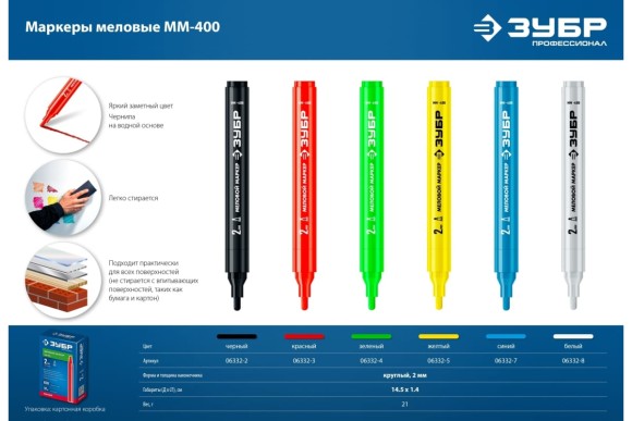 Маркер меловой жёлтый, круглый наконечник 2мм, ММ-400, ЗУБР Маркер меловой жёлтый, круглый наконечник 2мм, ММ-400, ЗУБР