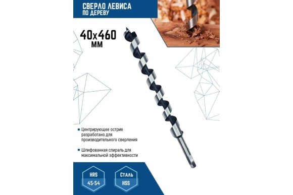 Сверло спиральное по дереву 40*460мм Vertextools Сверло спиральное по дереву 40*460мм Vertextools