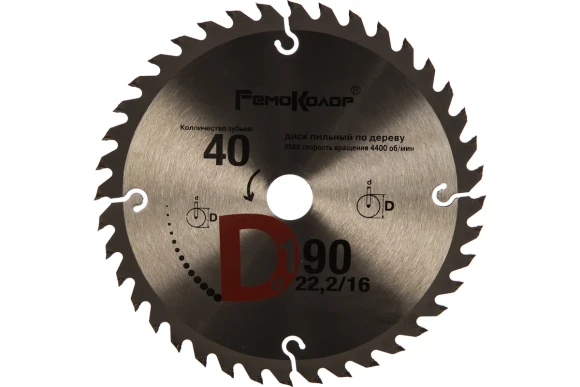 Диск пильный по дереву 190 х 22.2мм, 40Т, РемоКолор Диск пильный по дереву 190 х 22.2мм, 40Т, РемоКолор