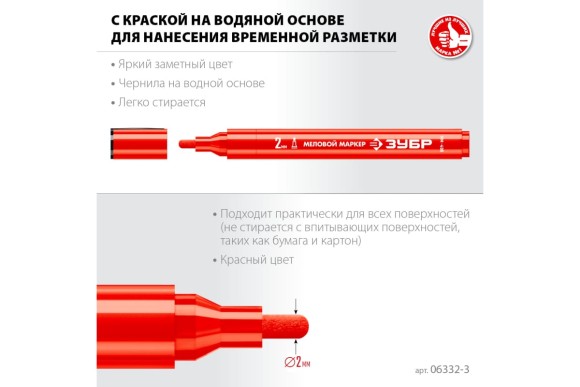 Маркер меловой красный, круглый наконечник 2мм, ММ-400, ЗУБР Маркер меловой красный, круглый наконечник 2мм, ММ-400, ЗУБР
