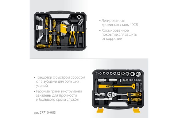 Набор инструмента универсальный 83 предм. (1/2?+ 1/4?),STAYER UNIVERSAL 83, Набор инструмента универсальный 83 предм. (1/2?+ 1/4?),STAYER UNIVERSAL 83,