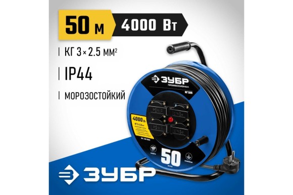 Удлинитель КГ 325 50м на катушк 4 роз.4,0кВт(16А),КГ 3*2,5мм, ЗУБР