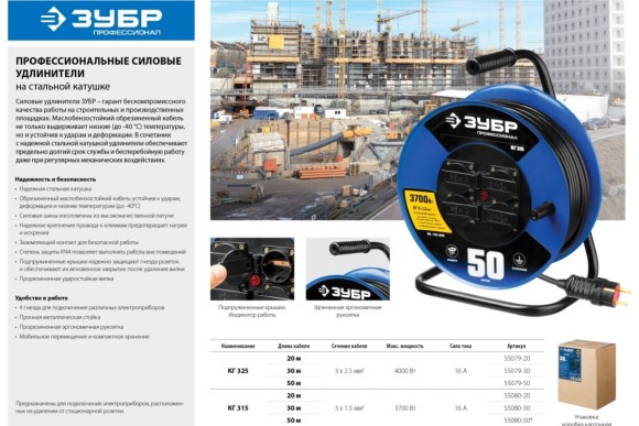 Удлинитель КГ 325 50м на катушк 4 роз.4,0кВт(16А),КГ 3*2,5мм, ЗУБР