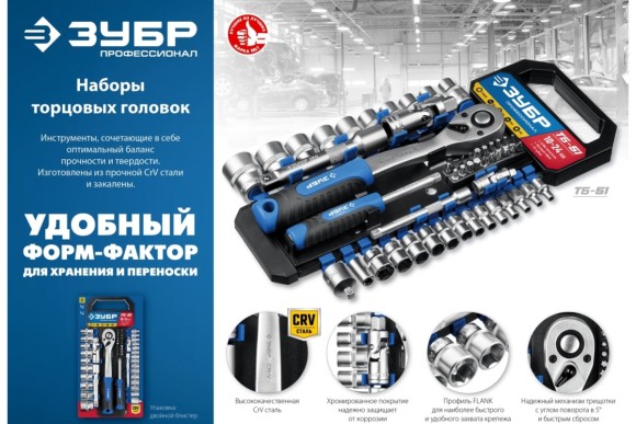 Набор головок с трещёткой 51 предм. (1/2?), ЗУБР ТБ-51 Набор головок с трещёткой 51 предм. (1/2?), ЗУБР ТБ-51