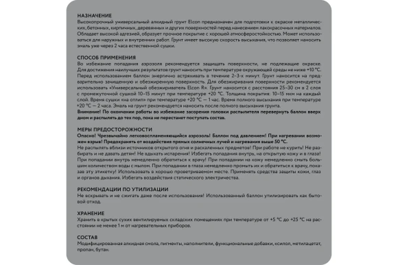 Грунт алкидный универсальный Elcon серый,RAL 7040, 520 мл, аэрозоль,00-00463216