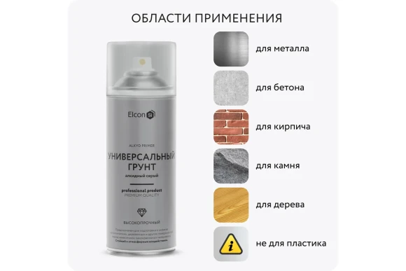 Грунт алкидный универсальный Elcon серый,RAL 7040, 520 мл, аэрозоль,00-00463216
