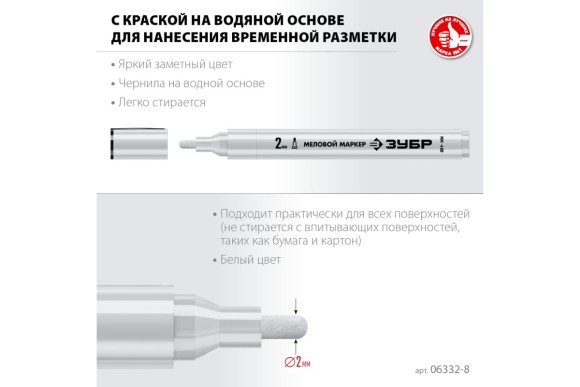 Маркер меловой белый, круглый наконечник 2мм, ММ-400, ЗУБР Маркер меловой белый, круглый наконечник 2мм, ММ-400, ЗУБР