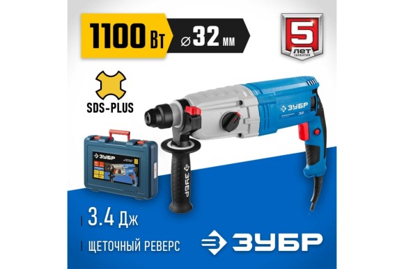 Перфоратор ЗУБР ЗП-32-1100 К,1100Вт, 3.4Дж, SDS+, 32мм, 920об/мин, в кейсе