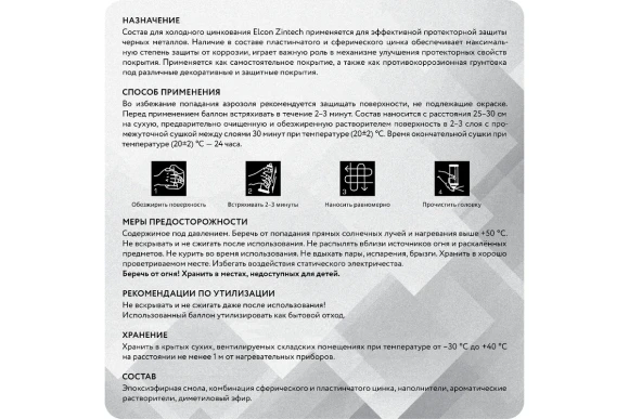 Состав для холодного цинкования Zintech,Elcon,серый 520мл аэрозоль,00-00002981