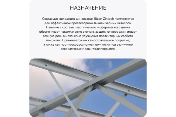 Состав для холодного цинкования Zintech,Elcon,серый 520мл аэрозоль,00-00002981
