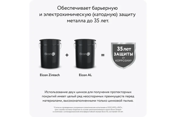 Состав для холодного цинкования Zintech,Elcon,серый 520мл аэрозоль,00-00002981
