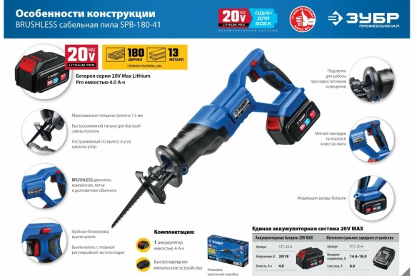 Пила(BL) сабельная аккум. ЗУБР SPB-180-41, 20В, 180/13мм, АКБ 1-шт (4А*ч), в коробке