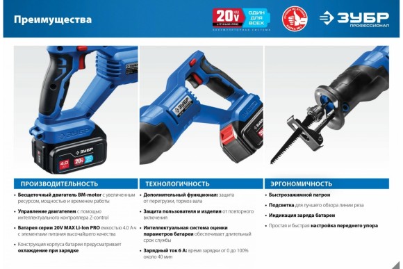 Пила(BL) сабельная аккум. ЗУБР SPB-180-41, 20В, 180/13мм, АКБ 1-шт (4А*ч), в коробке