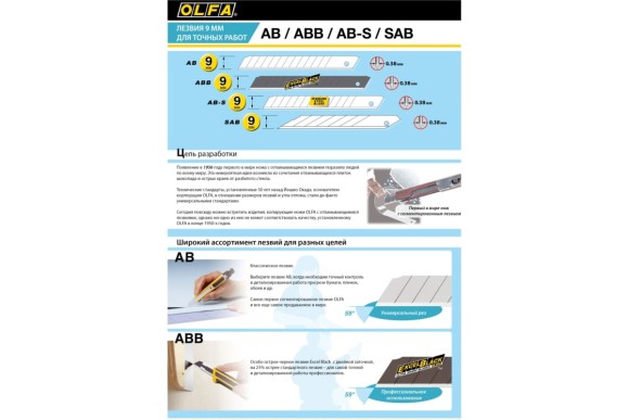 Лезвия для ножей OLFA OL-SAB-10B 9мм 30гр. в боксе 10шт Лезвия для ножей OLFA OL-SAB-10B 9мм 30гр. в боксе 10шт