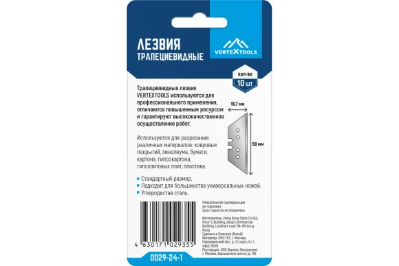 Лезвия для ножей трапециевидные 19 х 60мм, 10 штук, VERTEXTOOLS Лезвия для ножей трапециевидные 19 х 60мм, 10 штук, VERTEXTOOLS