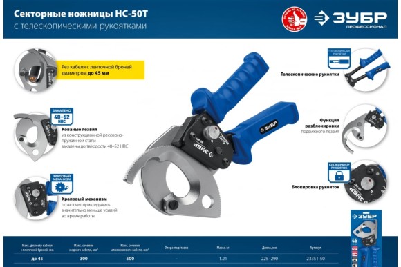 Кабелерез НС-50T, d 50мм,ЗУБР