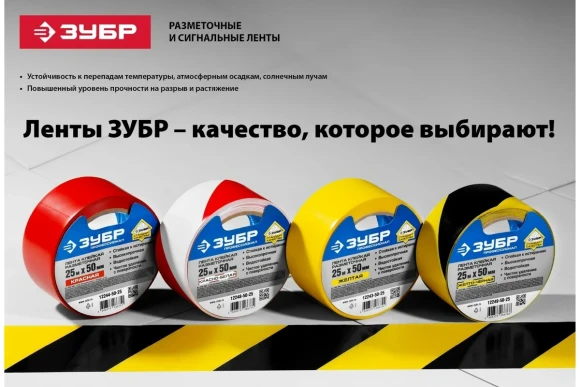 Сигнальная лента красно-белая 75мм х 200м, 12240-75-200 ЗУБР Сигнальная лента красно-белая 75мм х 200м, 12240-75-200 ЗУБР