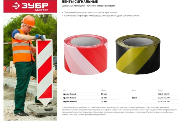 Сигнальная лента красно-белая 75мм х 200м, 12240-75-200 ЗУБР Сигнальная лента красно-белая 75мм х 200м, 12240-75-200 ЗУБР