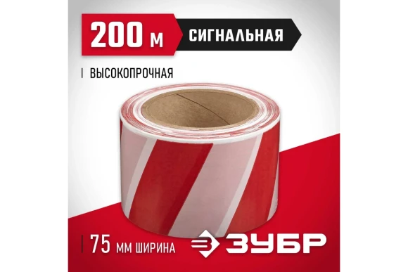Сигнальная лента красно-белая 75мм х 200м, 12240-75-200 ЗУБР Сигнальная лента красно-белая 75мм х 200м, 12240-75-200 ЗУБР