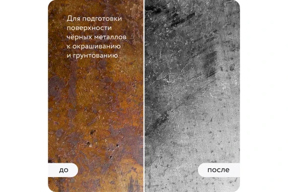 Преобразователь ржавчины Elcon P с цинком 1 л. 00-00002733