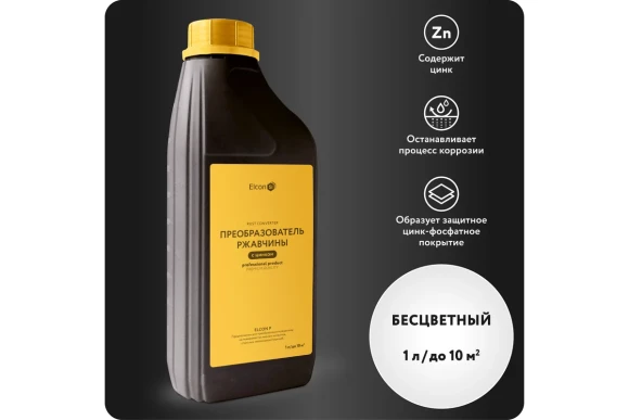 Преобразователь ржавчины Elcon P с цинком 1 л. 00-00002733