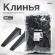 Клин для SVP (ворота) 200 шт. чёрный ROVNO,k-rovno-200 Клин для SVP (ворота) 200 шт. чёрный ROVNO,k-rovno-200