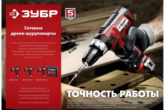 Шуруповёрт электрич. ЗУБР ДШ-М1-400-2 К, 400Вт, 40Н*м, 1800об/мин, в кейсе Шуруповёрт электрич. ЗУБР ДШ-М1-400-2 К, 400Вт, 40Н*м, 1800об/мин, в кейсе