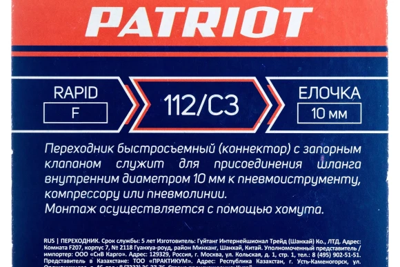 Переходник 112/С3 мама 10мм ёлочка PATRIO Переходник 112/С3 мама 10мм ёлочка PATRIO