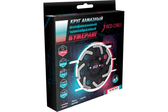 Чашка алмазная шлифов. по бетону 125 х22.2мм, сегмент-бумеранг, Redchili Vertextools Чашка алмазная шлифов. по бетону 125 х22.2мм, сегмент-бумеранг, Redchili Vertextools