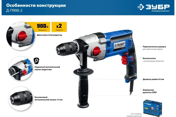 Дрель безударная ЗУБР Д-П900-2, 900Вт, патрон БЗП 13мм, 1050/2400об/мин Дрель безударная ЗУБР Д-П900-2, 900Вт, патрон БЗП 13мм, 1050/2400об/мин