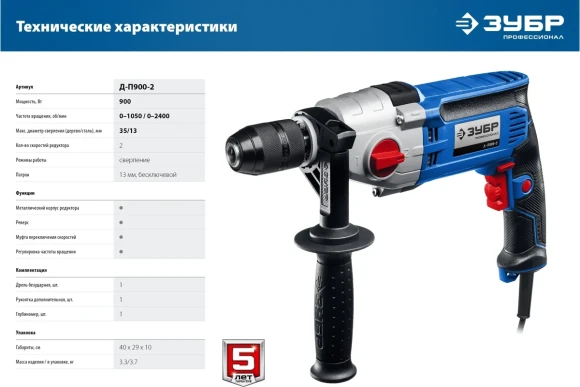 Дрель безударная ЗУБР Д-П900-2, 900Вт, патрон БЗП 13мм, 1050/2400об/мин Дрель безударная ЗУБР Д-П900-2, 900Вт, патрон БЗП 13мм, 1050/2400об/мин
