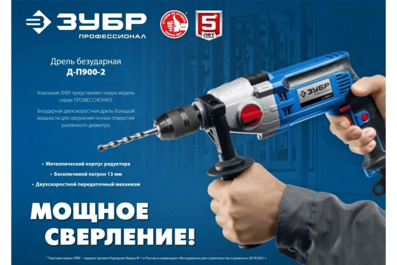 Дрель безударная ЗУБР Д-П900-2, 900Вт, патрон БЗП 13мм, 1050/2400об/мин Дрель безударная ЗУБР Д-П900-2, 900Вт, патрон БЗП 13мм, 1050/2400об/мин