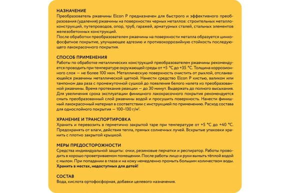 Преобразователь ржавчины Elcon P с цинком 0,5 л. спрей,00-00004030 